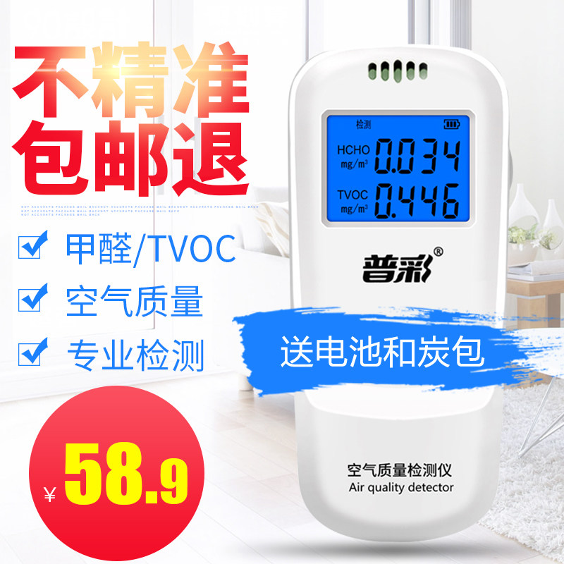 甲醛检测仪家f用新房车测甲醛甲醇笨仪器室内空气质量专业监测仪