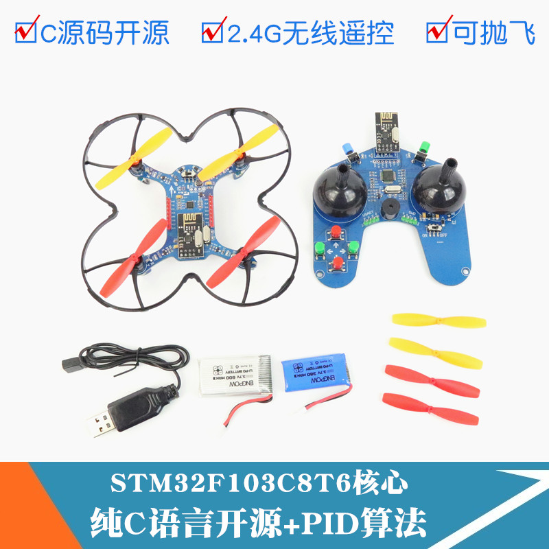 STM32四轴g飞机 开源ARM嵌入式无人机 stm32单片机飞机 四轴飞行
