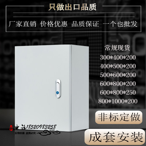 配电柜300*250*160动u力箱PLC配电箱基业箱控制箱 加厚1.0非标定