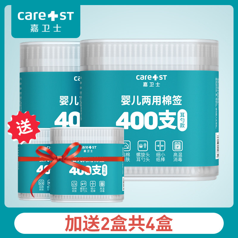 嘉卫士婴儿棉签新生儿耳鼻细轴棉棒宝宝专L用超细双头耳勺款发4盒