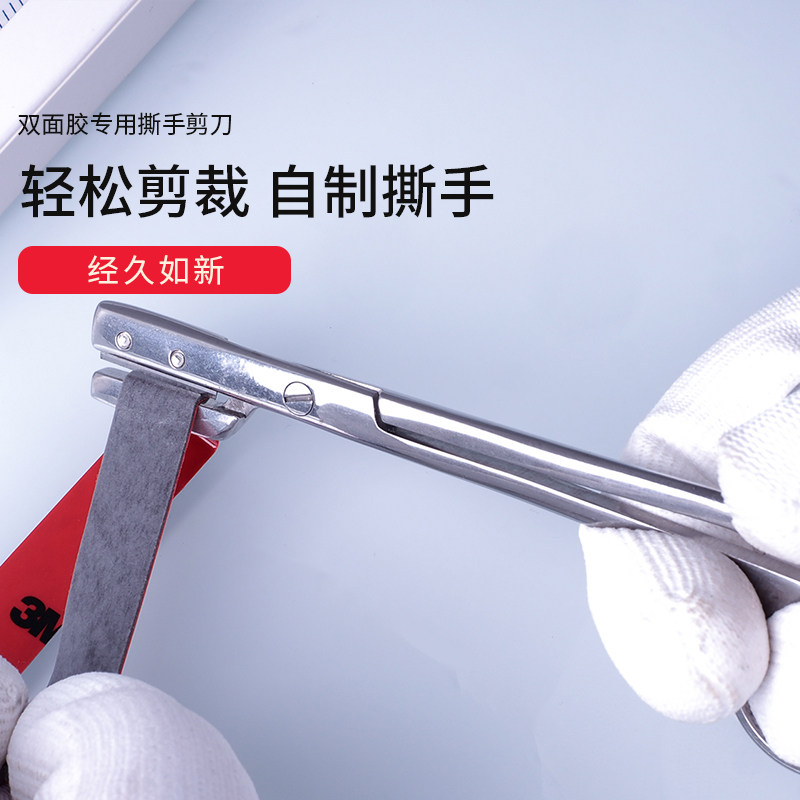 撕手剪刀剥离器离型纸分离双面胶专用裁切剥M离剪刀式纸胶分离剥