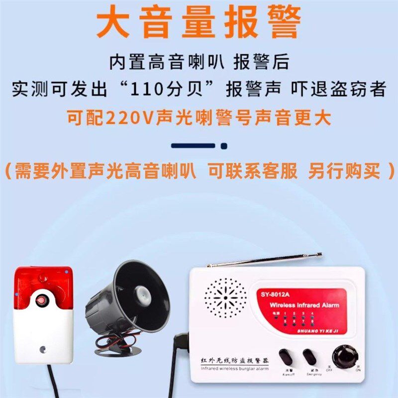 安之翼801e2A超远距离大功率红外无线遥控防盗报警器家用店铺大棚