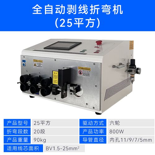 全自动电脑剥线折弯机25平w方裁线机下线剪线机裁切线护套线剥皮