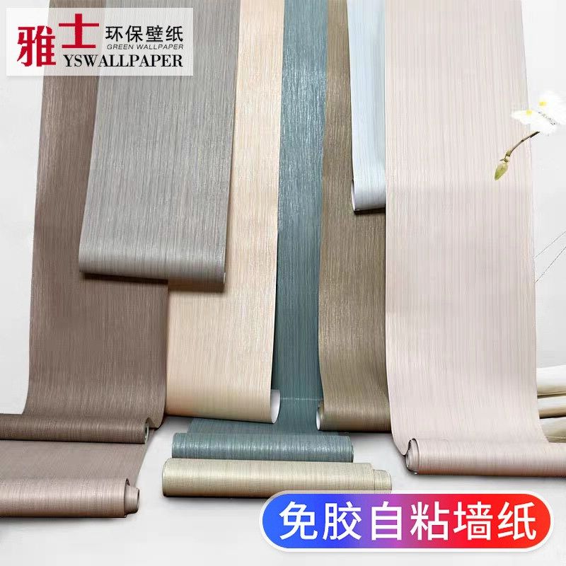 纯素色自粘墙纸自带o背胶加厚墙贴纸家用卧室自贴防水防潮自黏壁