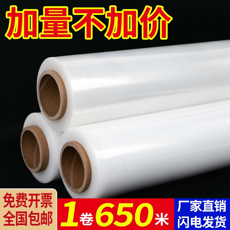 50cm缠绕膜整箱塑料保护薄膜拉伸膜大卷PKE工业保鲜膜打包膜包装