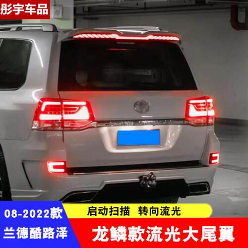 适用于08-22款兰德CRUISER尾翼带灯陆巡流光大S尾翼小翼中翼改装
