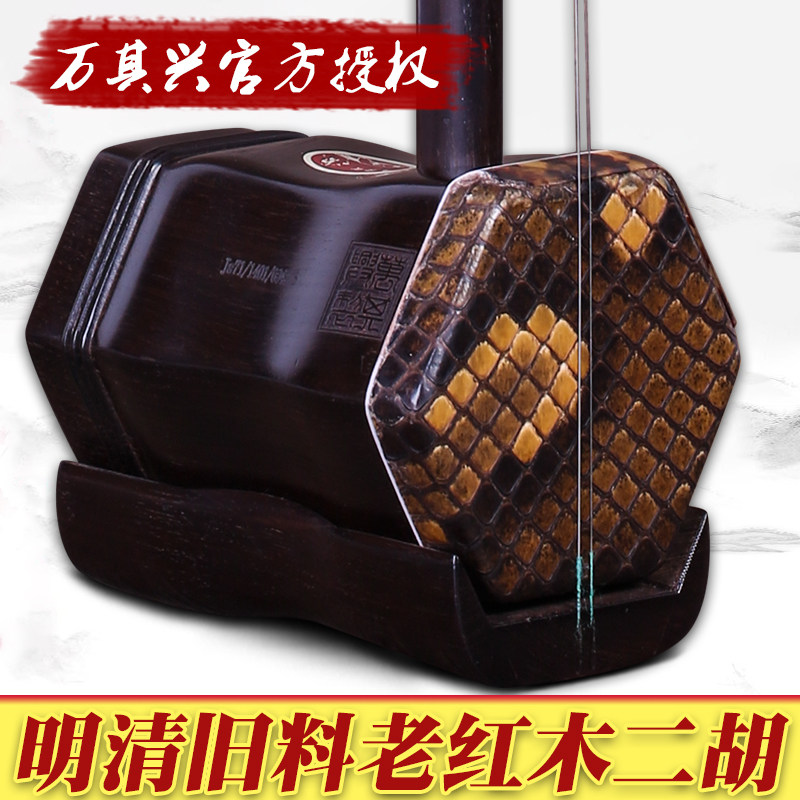 万其兴明清旧料老红木二胡 专业演奏琴 苏W派代表性二胡