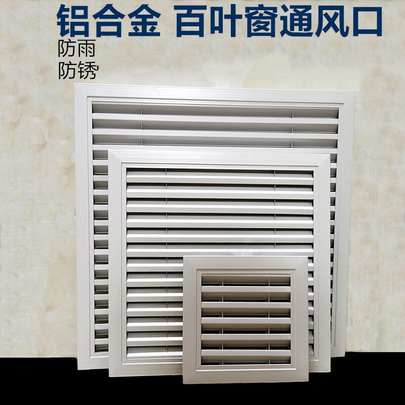 定制铝合金百叶窗通风口网罩x空调排风口出风口检修口装饰盖暖气