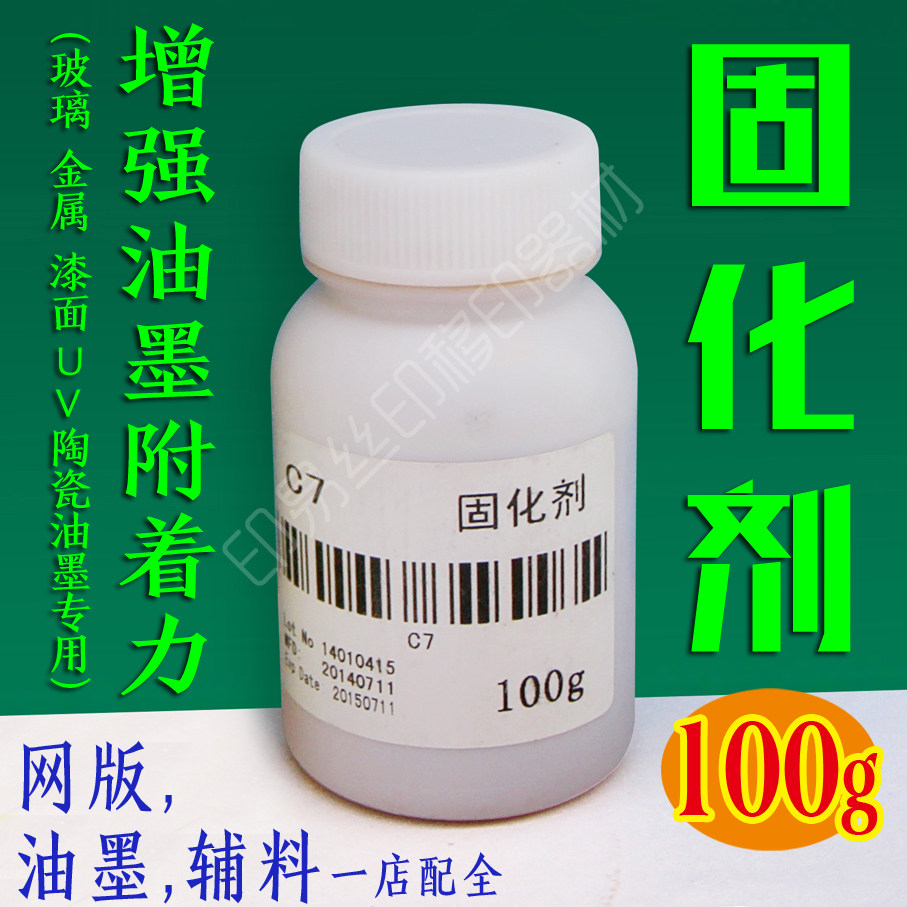 玻璃 漆面 UV 金属油墨 固化M剂 丝印油墨固化剂
