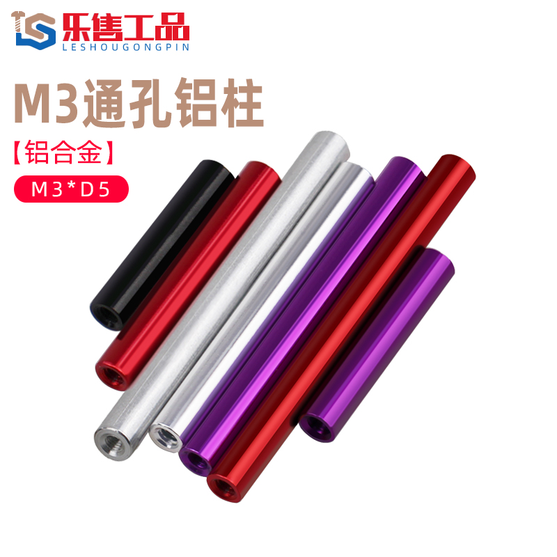 铝合金螺帽隔离柱模型飞机拉杆