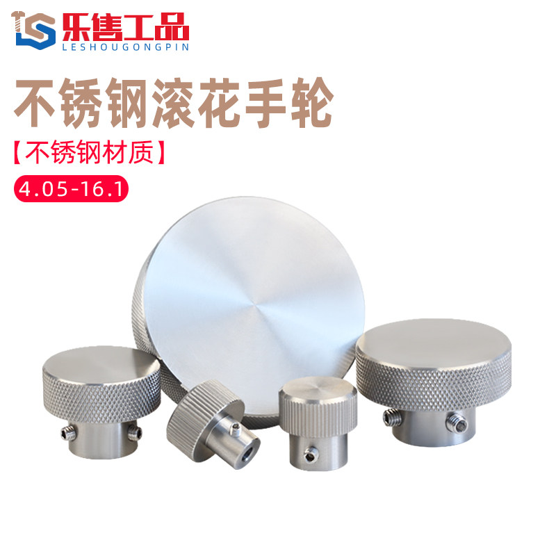 不锈钢滚花手轮圆形旋钮螺帽