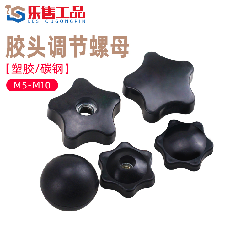 胶头塑料调节手拧螺帽