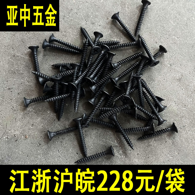高强度干壁钉黑色k石膏板自攻螺丝十字平头墙板钉木工螺丝M3.5,五金/工具,螺钉,淘宝优惠券,粉丝福利购,淘宝优惠卷
