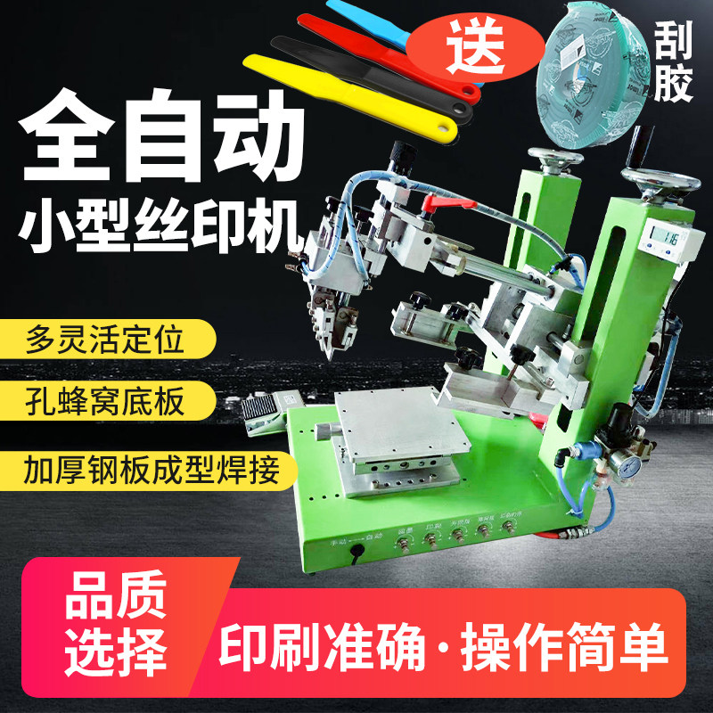 半自动丝印机小型台式桌面丝网印A刷机气动平面高精密斜臂摇摆厂