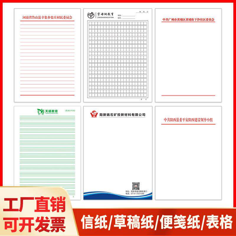 信纸定制印刷logo公司A4抬头纸订制酒店便签O信笺学校红头稿纸定