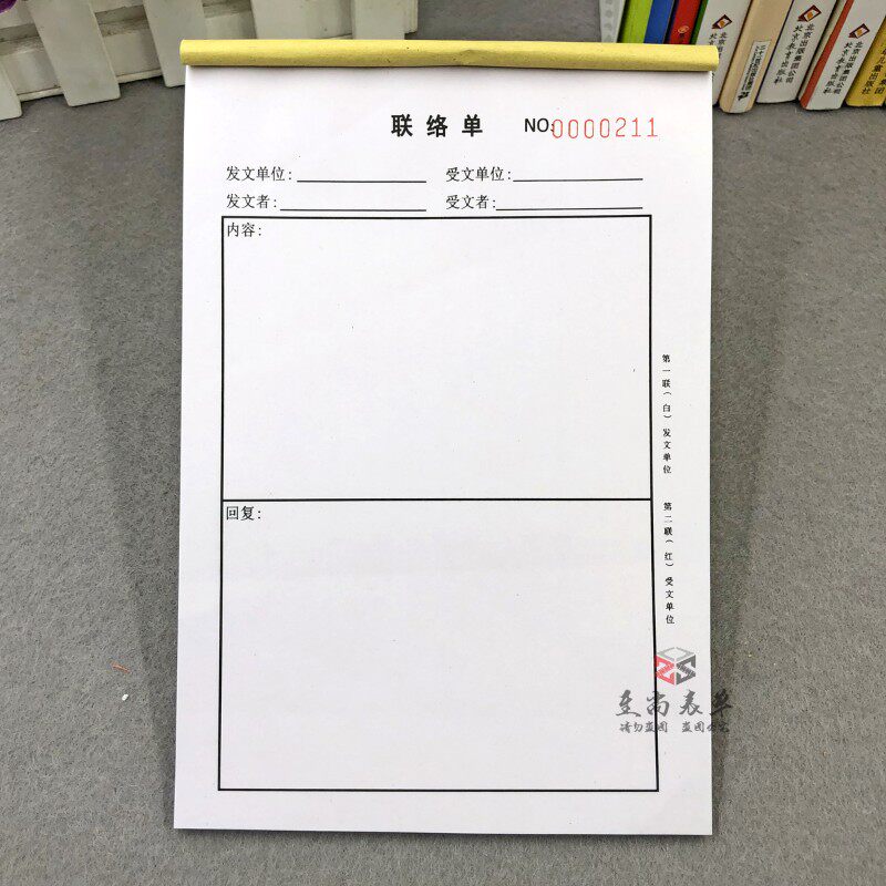 公司内部沟通联络单定做二联工厂部门生产任务工作联络.函联系单
