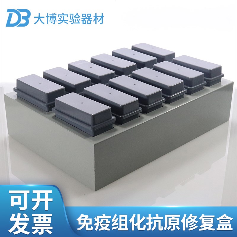 组合式染色缸免疫组化抗原修复盒塑料染色缸组孵育盒12Y个缸2个架