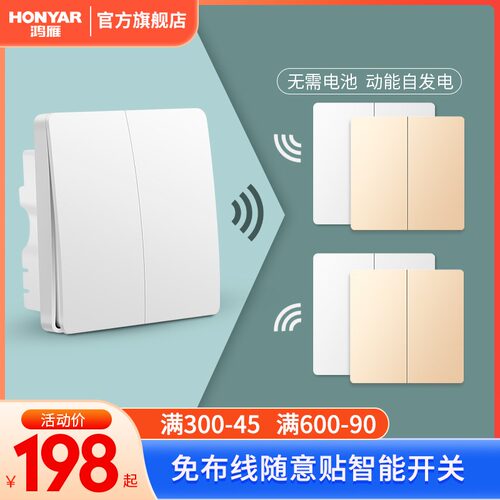鸿雁无线双e控开关面板免布线开关随意贴家用自发电智能遥控开关