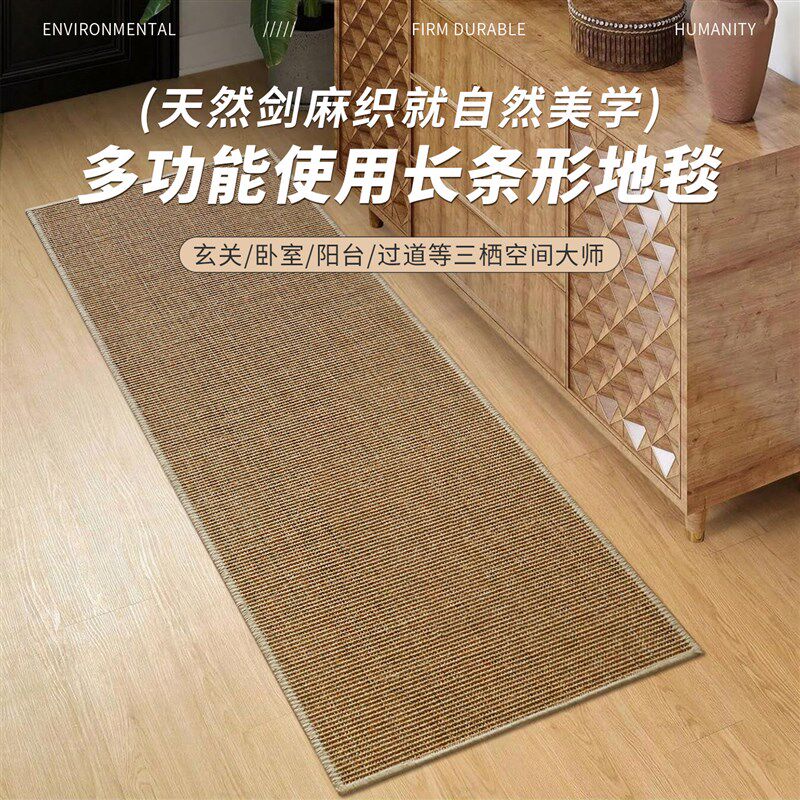 天然剑麻地垫入户玄关客厅卧室床边柜边多功能P使用百搭简约长条