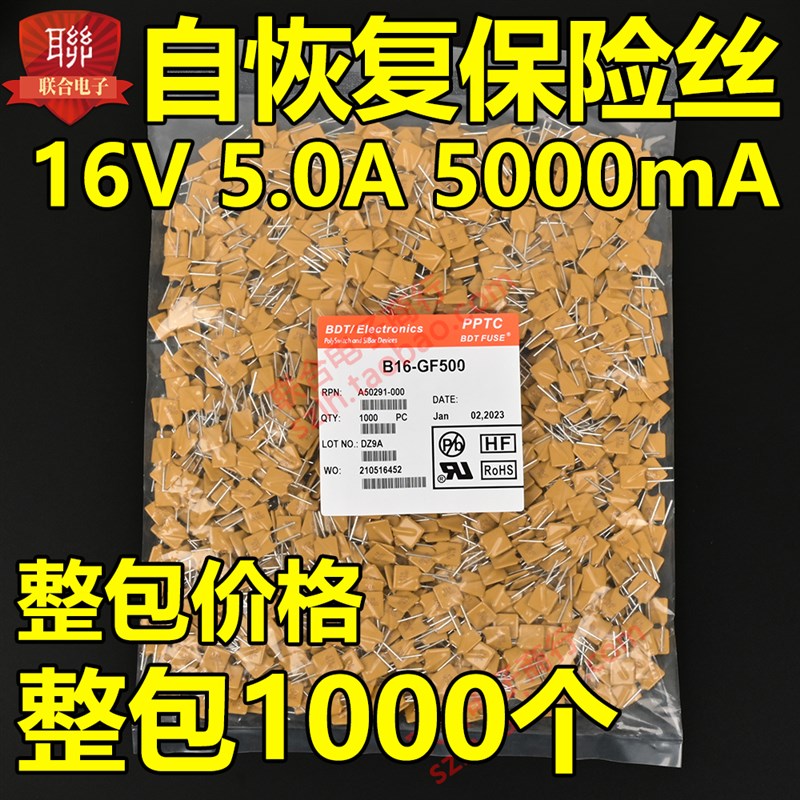 整包自恢复保险丝 16V 5s.0A 5000mA PPTC直插 整包1000个