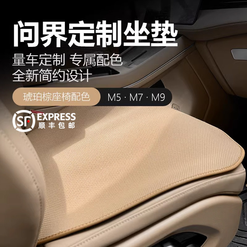 适用问界M5/7/8/9智界S7/R7享界S9/尚界Z7/H5四季防X滑坐垫无挂钩