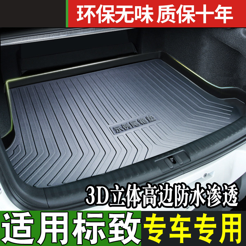 东风标致后备箱垫308 408 4008 300C8 5008 508L标志尾箱垫13 21