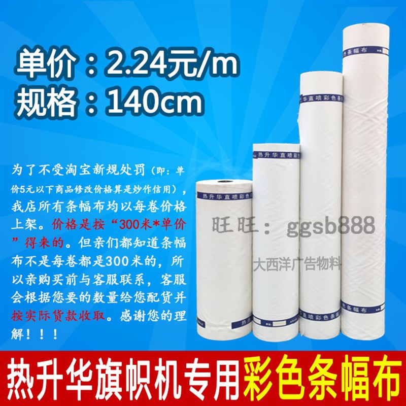 140cm热升华旗帜机专B用双透彩色条幅横幅标语布