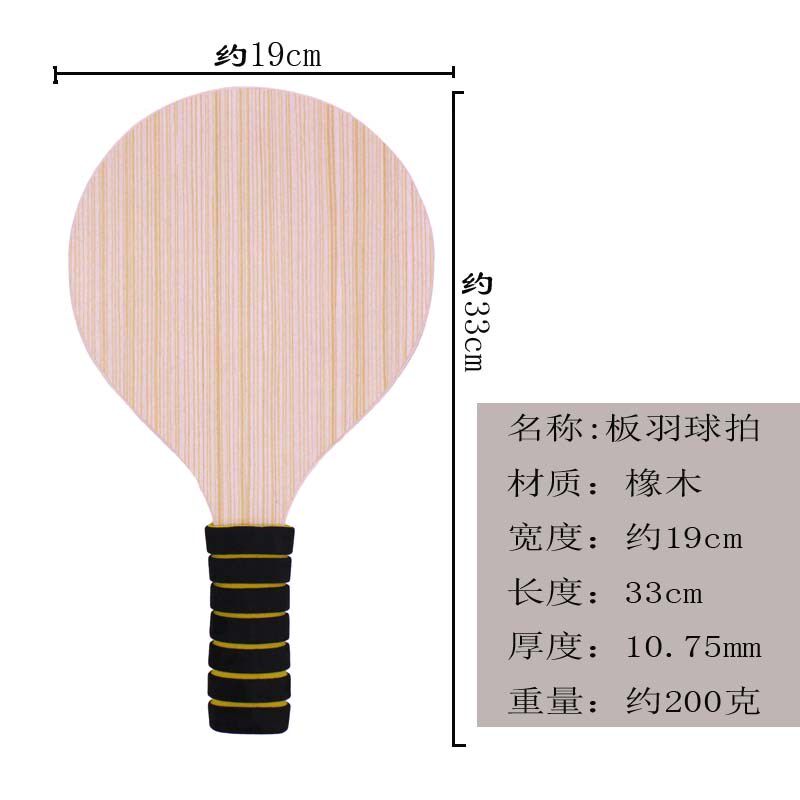 瑞驰板球板羽球拍室内外实木毽球拍儿童J成人三毛球健身乒羽球橡