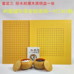 围棋套装 包邮比赛棋子五s子棋磨砂护眼仿玉十九路木棋盘 双面围