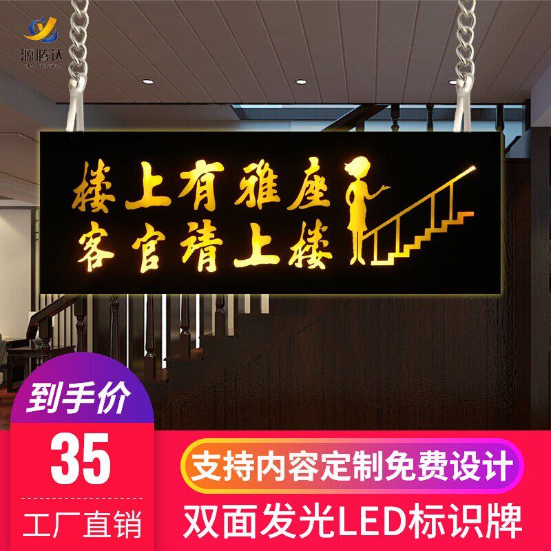 新款楼上有座发光标识牌饭店酒店楼上有雅座指示牌U二楼更多雅座
