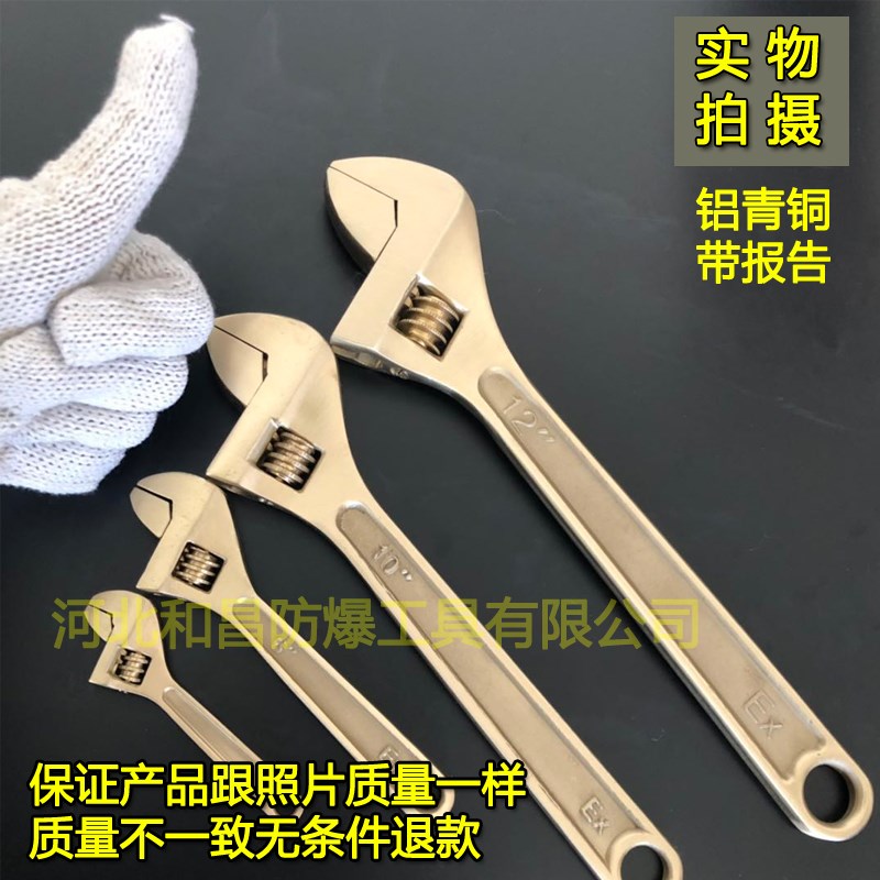 防爆活扳手铜扳手铜活板子4/6寸8寸10寸12/15/18Q/24 防爆工具包