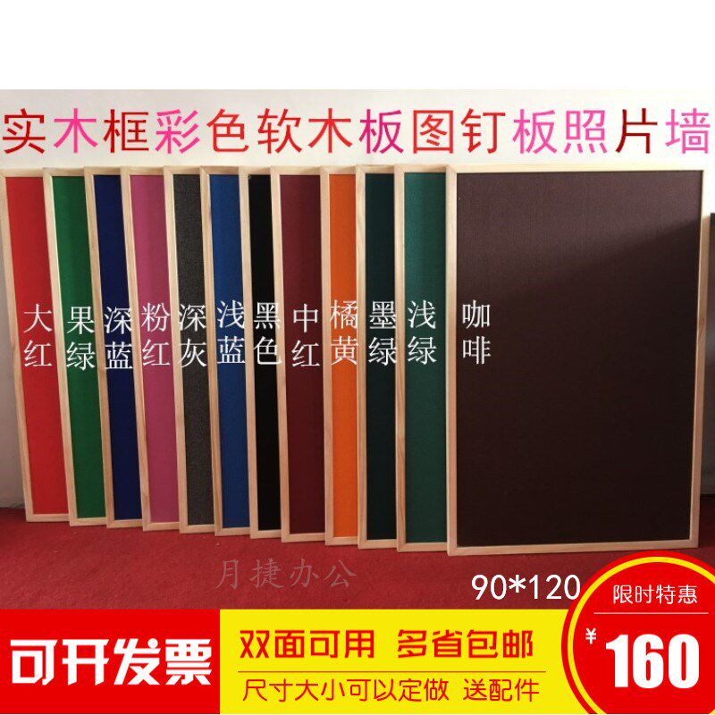 实木框彩色贴布软木板照片墙t90*120公告栏学校图钉板留言板公告
