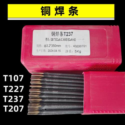 t227磷青铜电焊条 t237铝锰青铜焊条T207硅青铜焊条t1Y07紫铜焊条