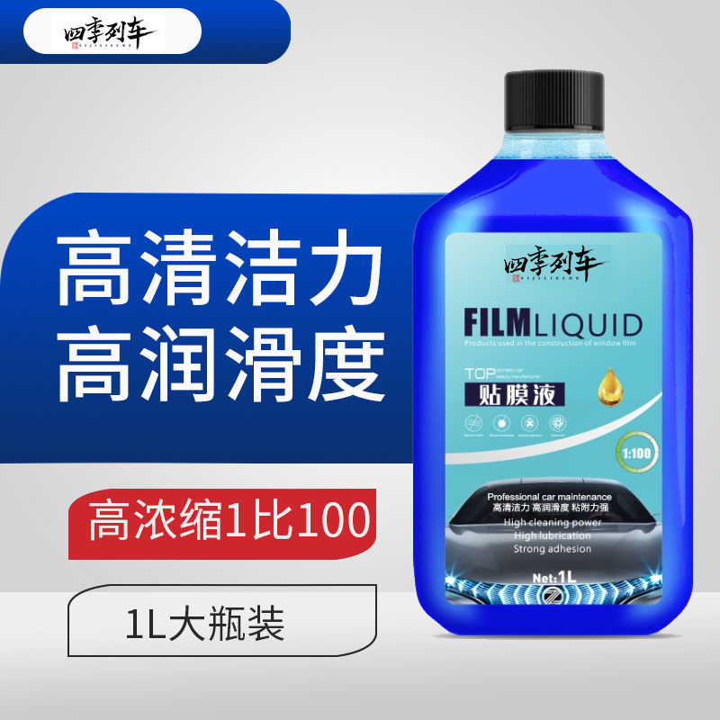 汽车贴膜b安装液太阳防爆膜施工专用隐形车衣透明保养润滑液吸附
