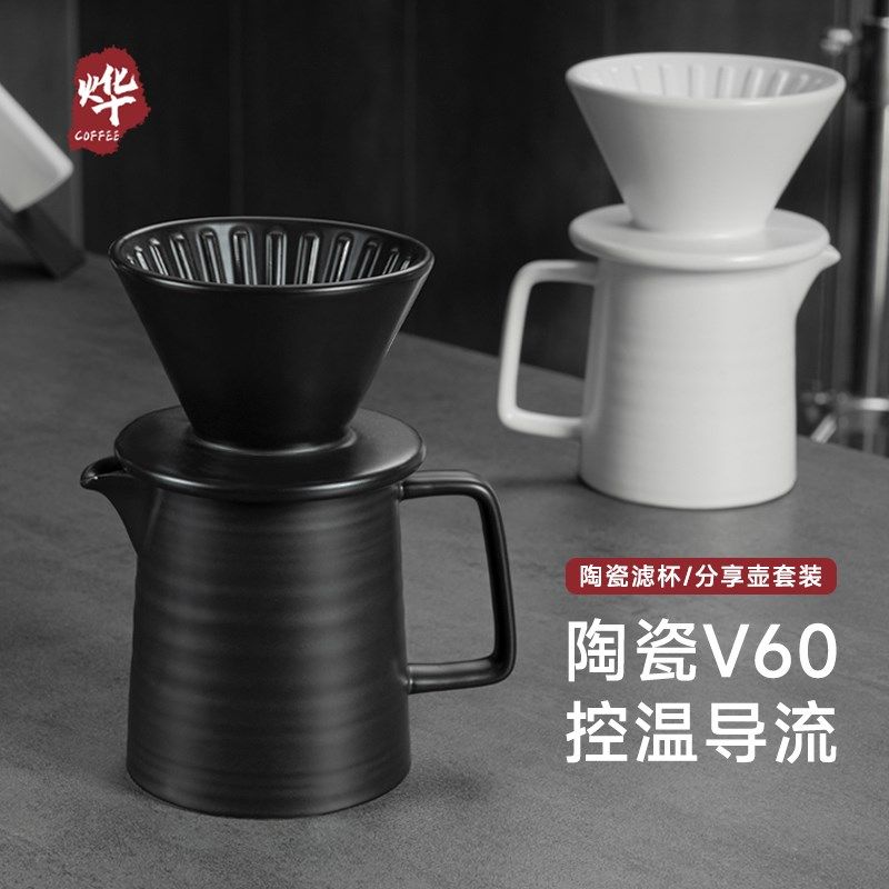 手冲咖啡陶瓷滤i杯分享壶v60滴滤式过滤杯咖啡配套器具组合套装