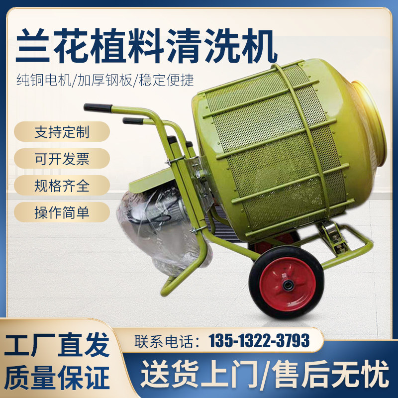 新型滚筒式兰花植筛洗机搅拌机植料药材清洗机搅拌机5毫米W7mm220