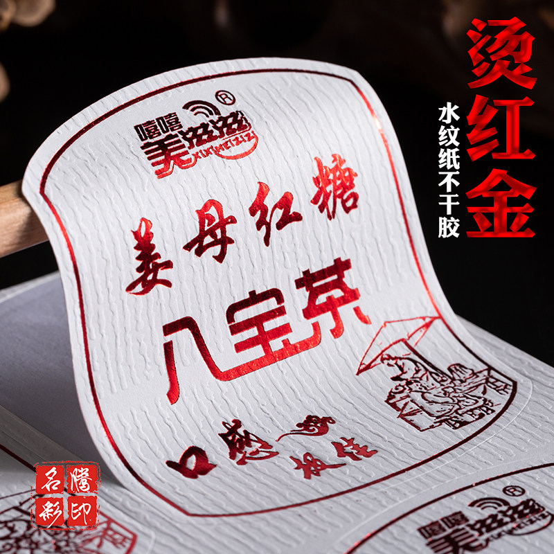 烫金不干胶印刷透明贴纸烫彩色金转印分离logOo贴金属光泽凹凸标