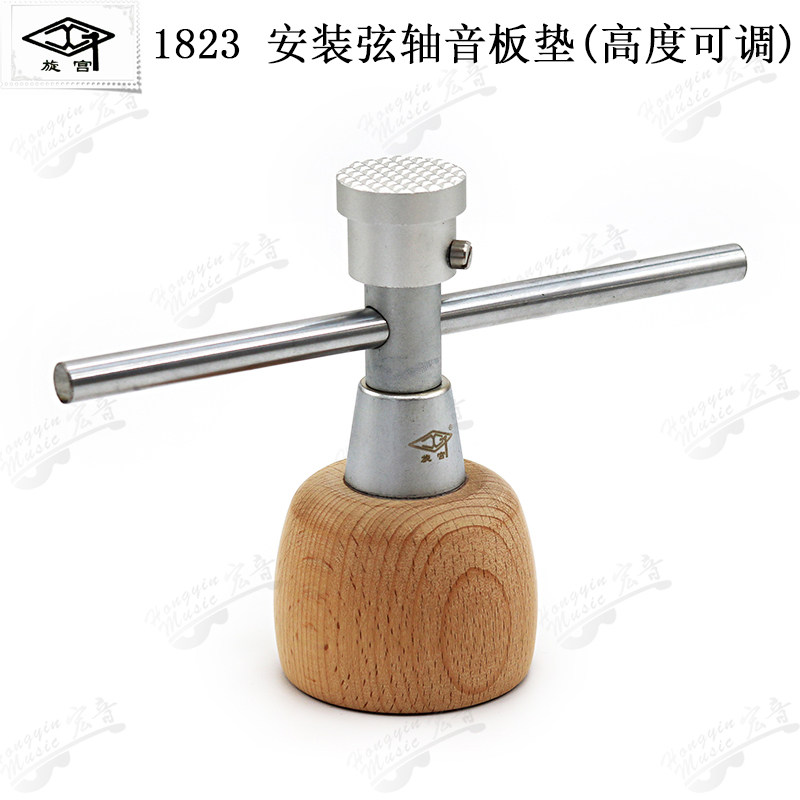 旋宫钢琴调律维修工具18t23安装弦轴音板垫支撑垫千斤顶三角琴整