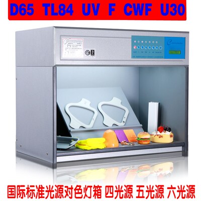 对色灯箱 c标准光源箱D65灯管纺织四 五 六光源UV/TL84比色箱
