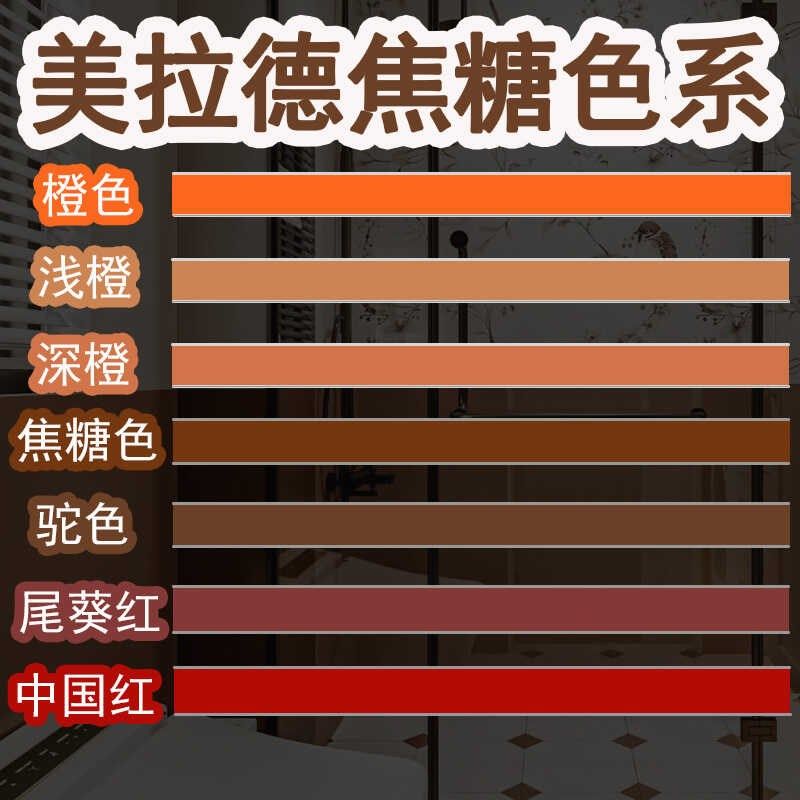 定制焦糖色红色橙色法式美拉德色系中F古风美缝剂瓷砖地砖填缝勾
