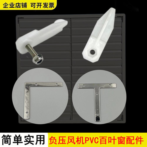养殖负压通风机百叶窗配件PVC百叶窗锁扣养殖Q百叶窗固定拐角卡扣