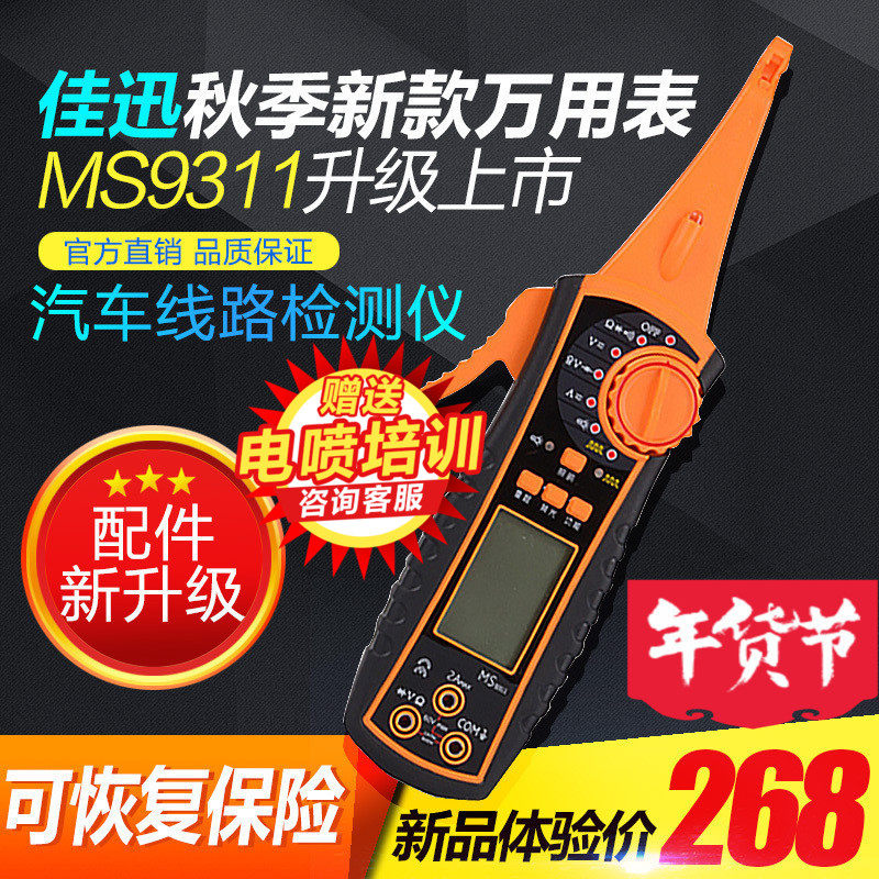 博通汽车电路检测仪万用电表验电笔汽修专用免破线带刺针佳讯M.S9