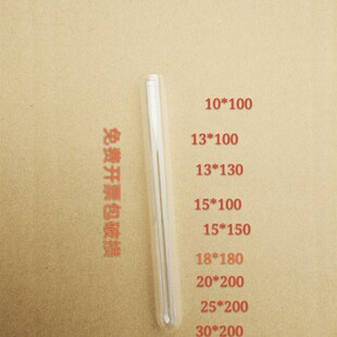 玻璃试管平底试管圆底试管13*130mm/15z*150mm/18*180mm/20*200mm