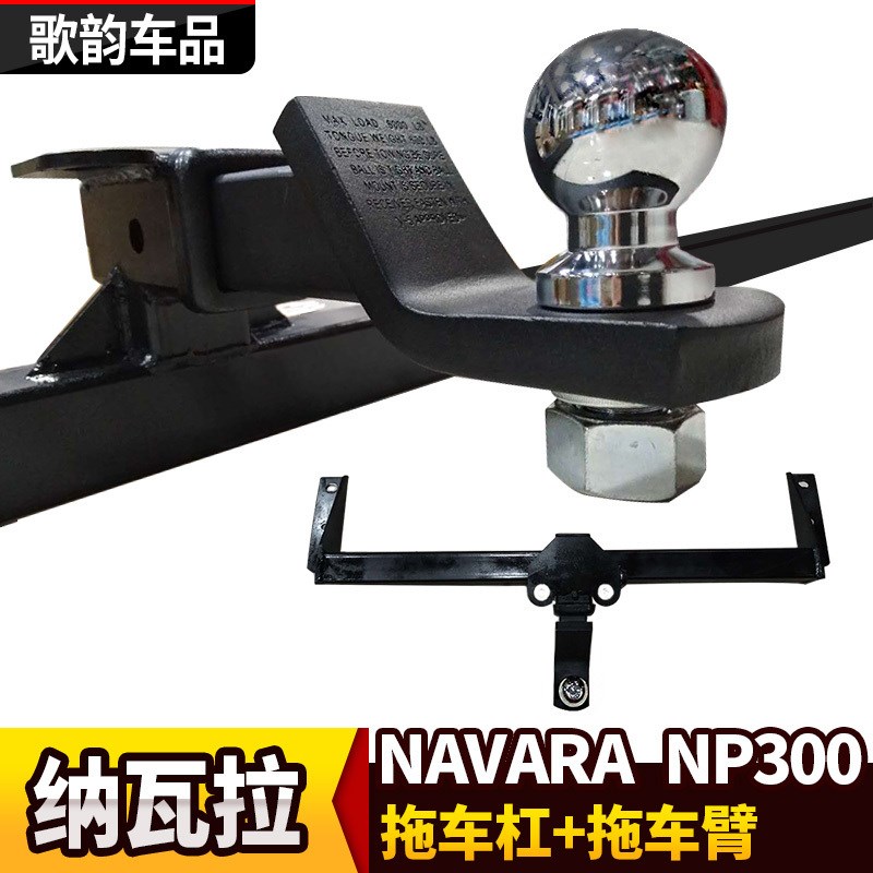 锐骐67纳瓦拉改装NAVARA皮卡拖车杠铸钢流氓钩NPS300后防撞杠护杠