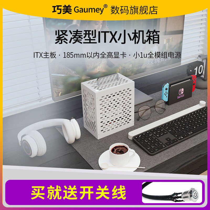 冰激凌造型迷你ITX机箱 支援1u7*17主板小主机机箱 DIY电脑机箱1U