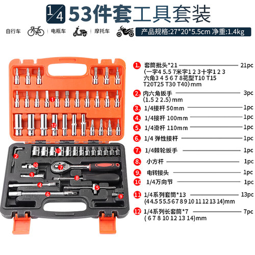 46件套装工具1/4小飞r工具套装小棘轮工具套筒扳手修车工具53件套