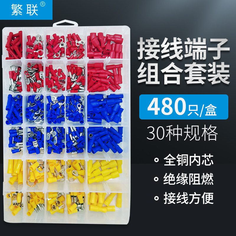 接线端子套装48k0PCS组合冷压端子叉形O型插簧插片对接中间接线