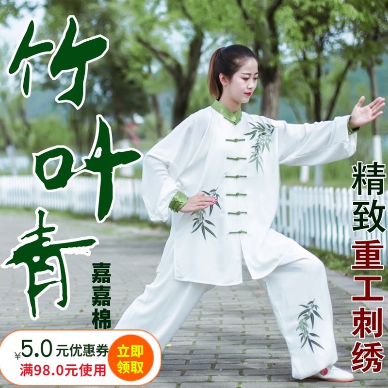 免烫嘉嘉棉竹叶刺绣垂顺太极x服男春夏秋八段锦青花瓷练功服套装