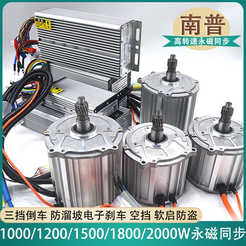 电动三轮车控制器48v60v72v南普永H磁同步专用大功率高速电机配件