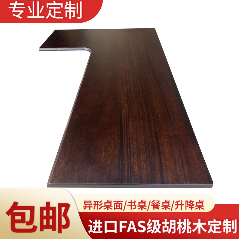 北美黑胡桃d木板转角桌板L型桌面板电脑桌电动升降桌实木吧台定制